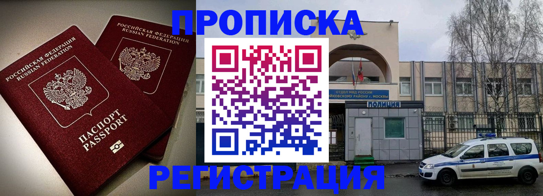 временная регистрация 2025 в Старой Купавне