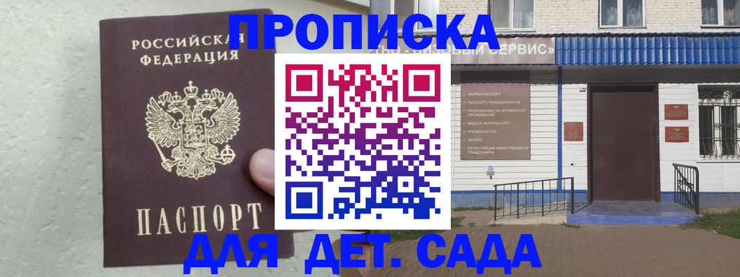 прописка ребенка в Старой Купавне